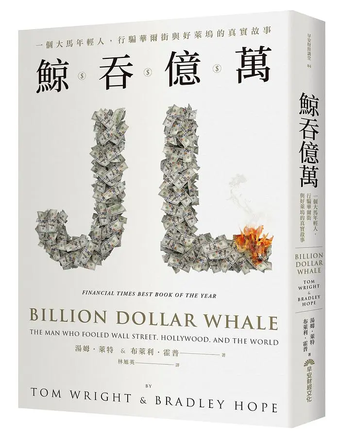 鯨吞億萬